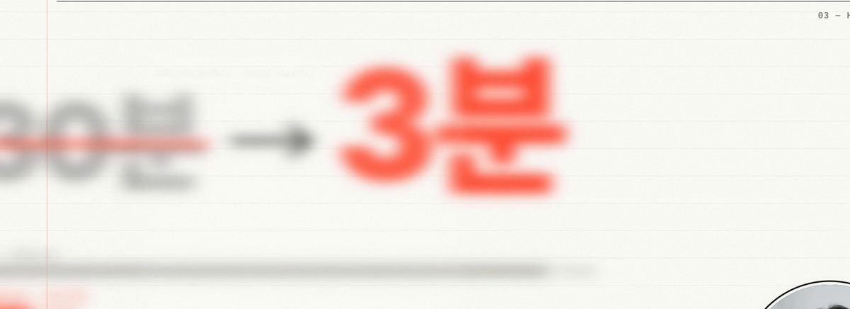 화면이 넘어가는 순간 숫자에 생긴 모션 블러