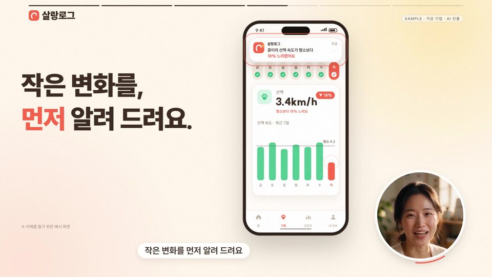 작은 변화를 먼저 알려 드려요라는 문구와 산책 기록 앱 화면