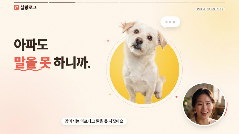 아파도 말을 못 하니까라는 문구와 강아지 사진