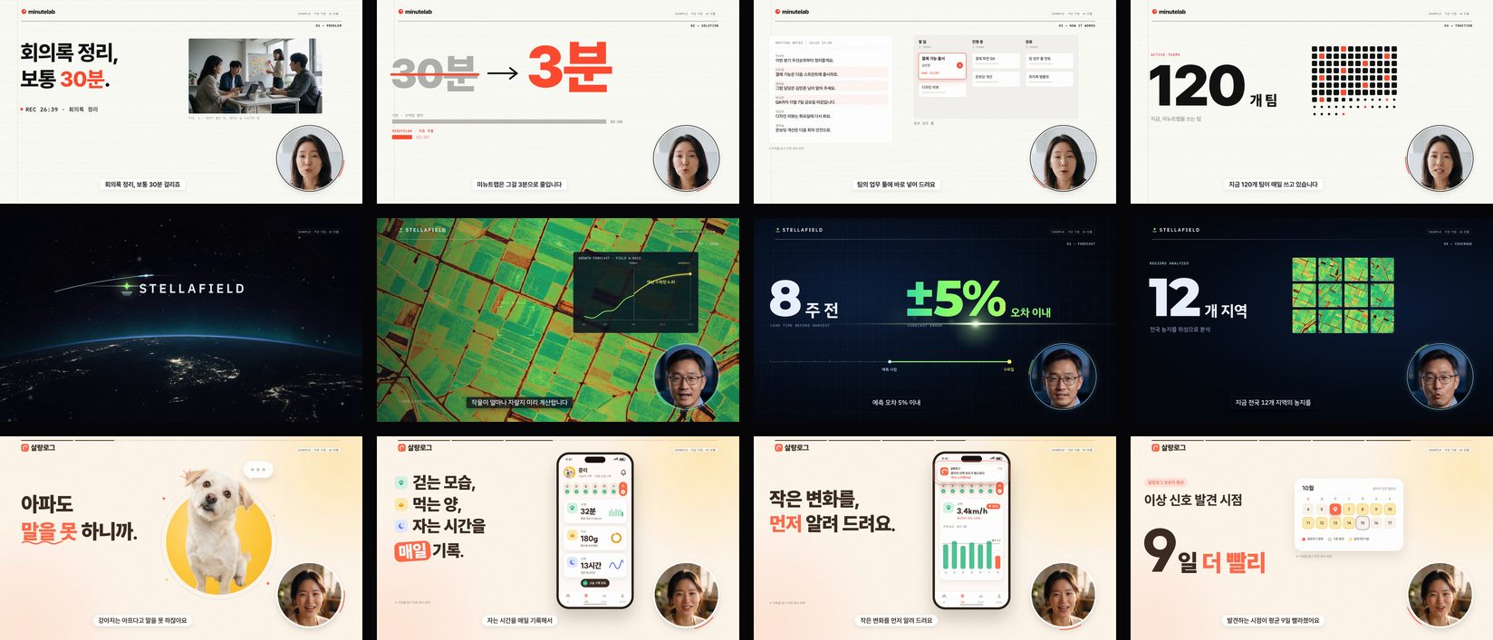 세 샘플에서 뽑은 키샷 열두 장